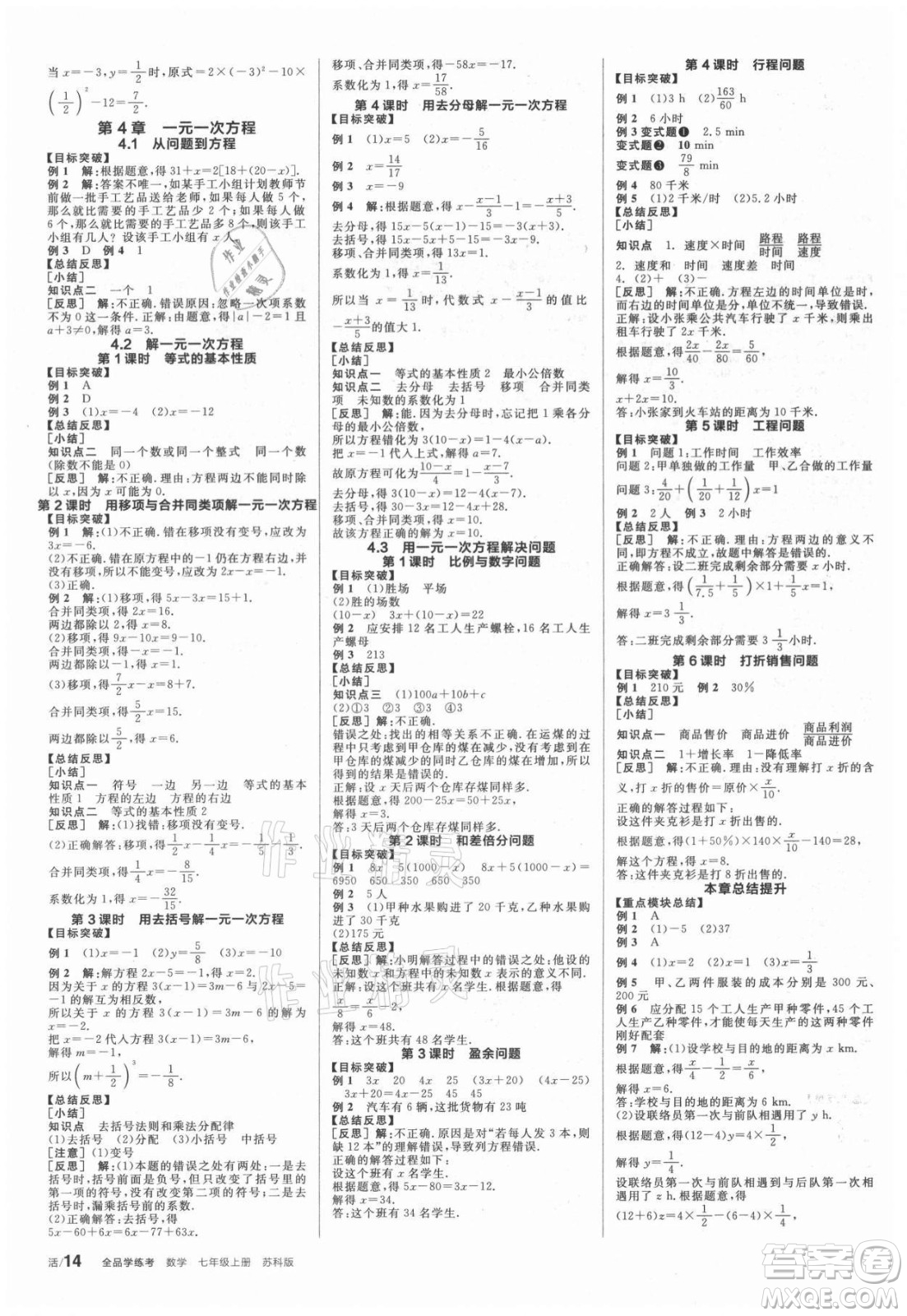 陽光出版社2021全品學練考數(shù)學七年級上冊SK蘇科版答案