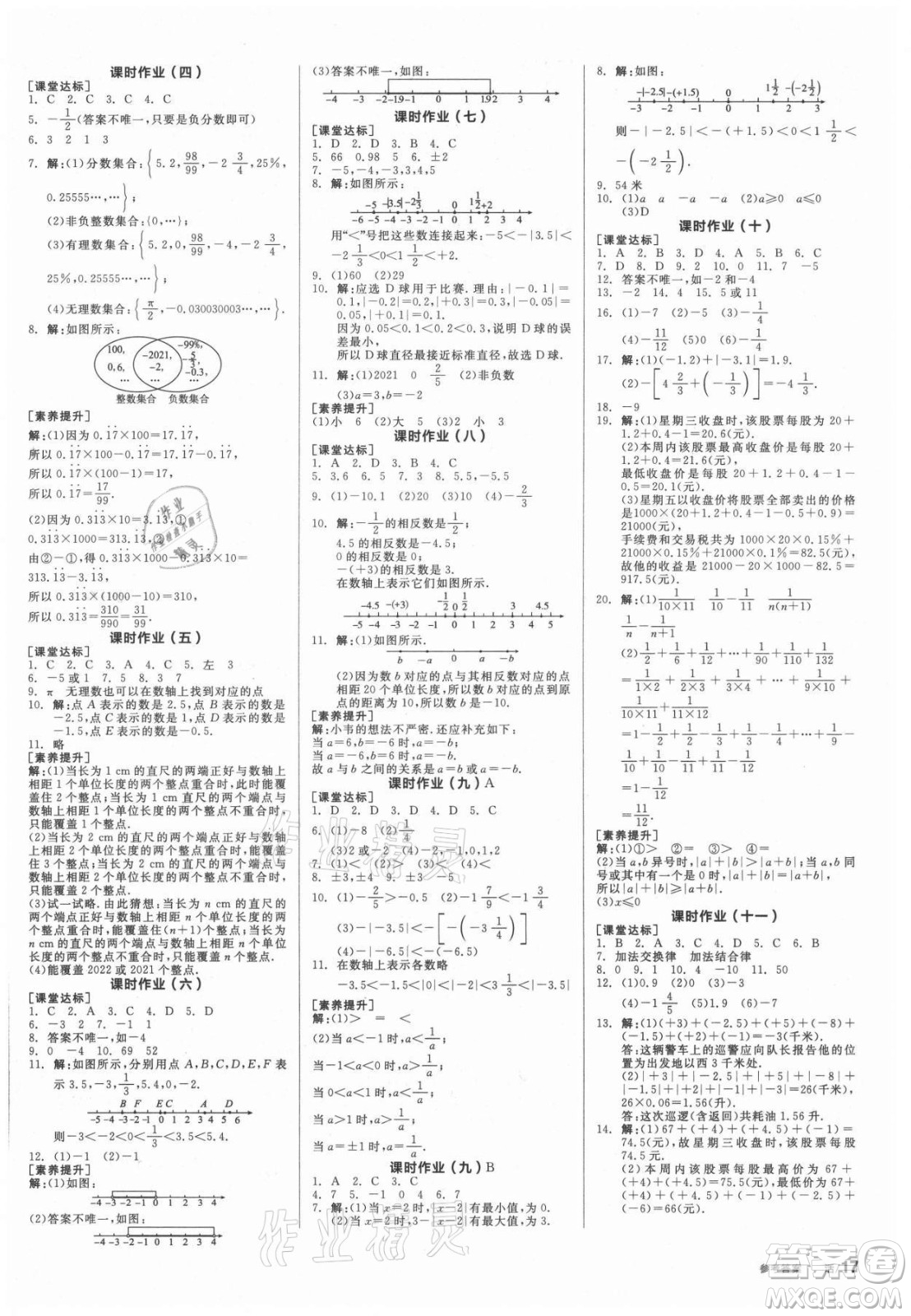 陽光出版社2021全品學練考數(shù)學七年級上冊SK蘇科版答案