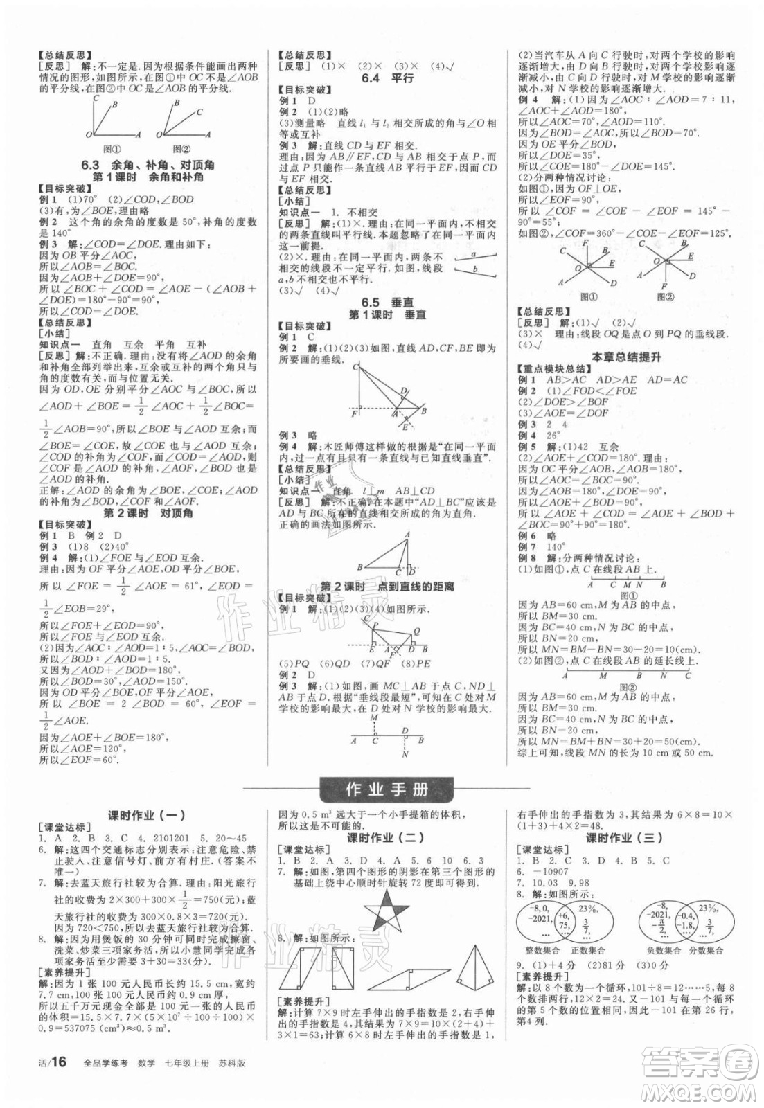 陽光出版社2021全品學練考數(shù)學七年級上冊SK蘇科版答案