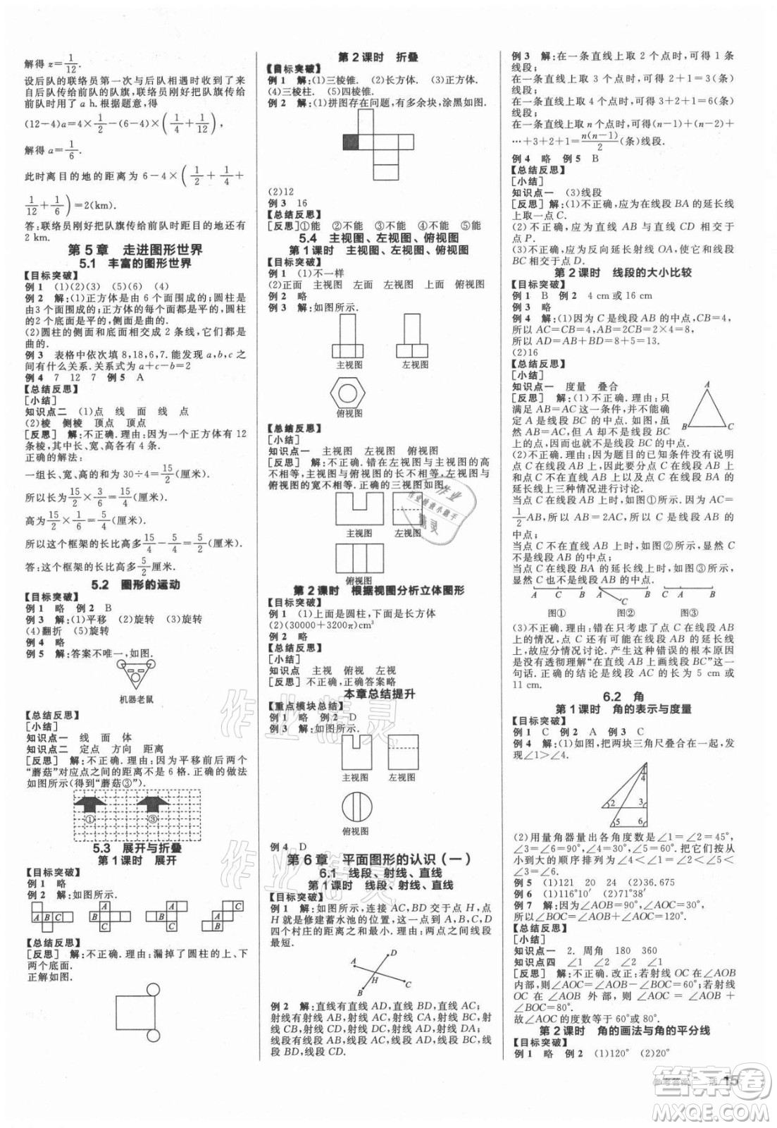 陽光出版社2021全品學練考數(shù)學七年級上冊SK蘇科版答案