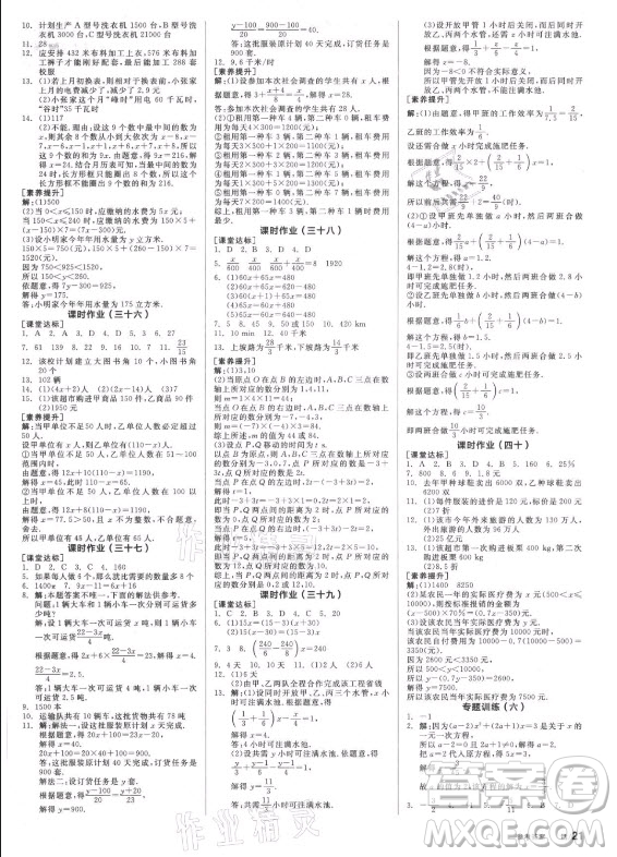 陽光出版社2021全品學練考數(shù)學七年級上冊SK蘇科版答案