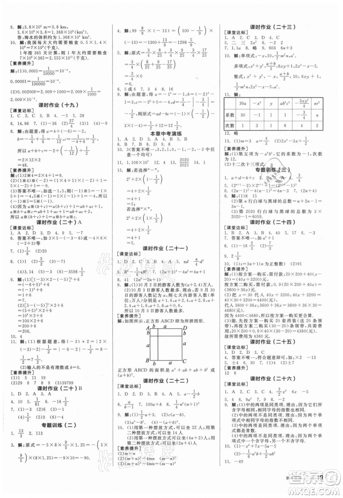 陽光出版社2021全品學練考數(shù)學七年級上冊SK蘇科版答案