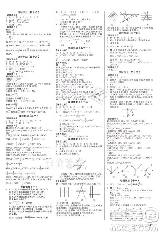 陽光出版社2021全品學練考數(shù)學七年級上冊SK蘇科版答案