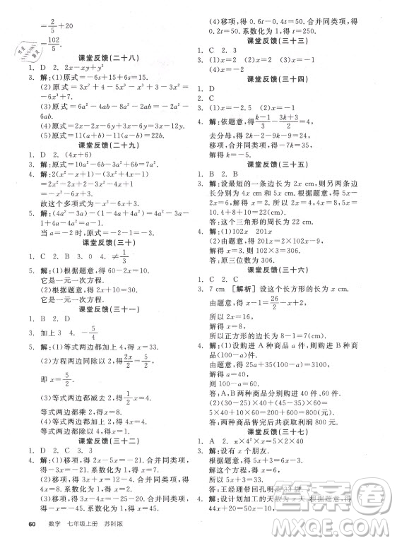 陽光出版社2021全品學練考數(shù)學七年級上冊SK蘇科版答案