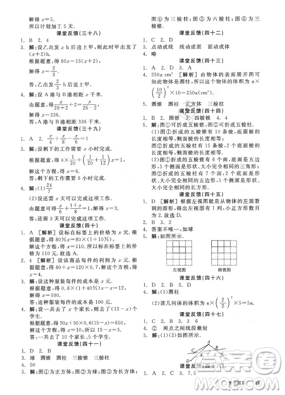 陽光出版社2021全品學練考數(shù)學七年級上冊SK蘇科版答案