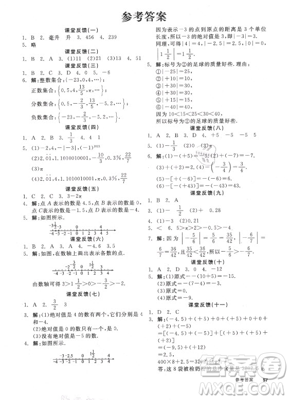 陽光出版社2021全品學練考數(shù)學七年級上冊SK蘇科版答案