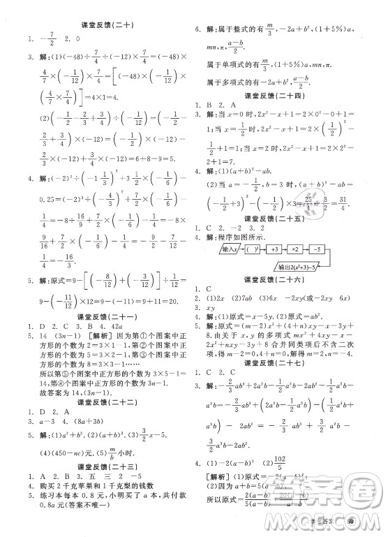 陽光出版社2021全品學練考數(shù)學七年級上冊SK蘇科版答案