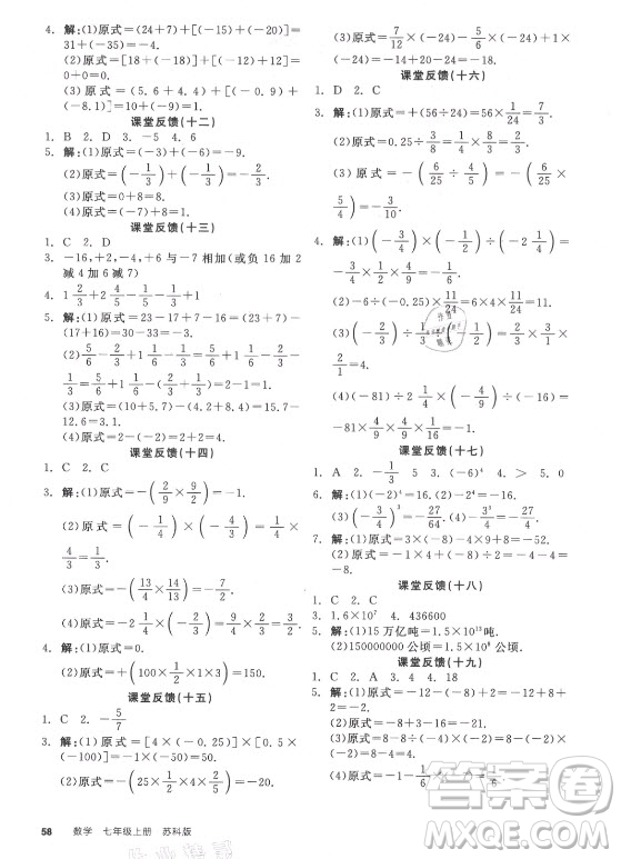 陽光出版社2021全品學練考數(shù)學七年級上冊SK蘇科版答案