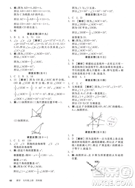 陽光出版社2021全品學練考數(shù)學七年級上冊SK蘇科版答案