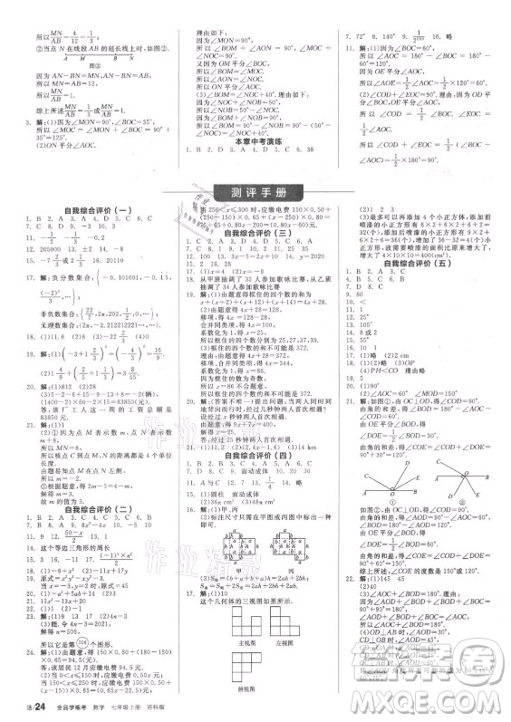 陽光出版社2021全品學練考數(shù)學七年級上冊SK蘇科版答案