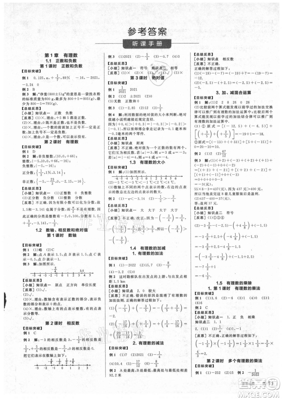 陽光出版社2021全品學(xué)練考數(shù)學(xué)七年級(jí)上冊(cè)HK滬科版答案