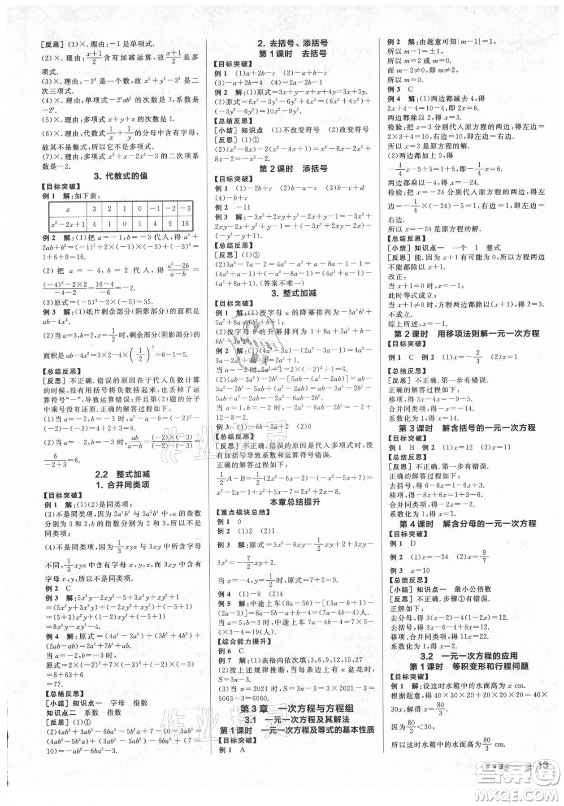 陽光出版社2021全品學(xué)練考數(shù)學(xué)七年級(jí)上冊(cè)HK滬科版答案