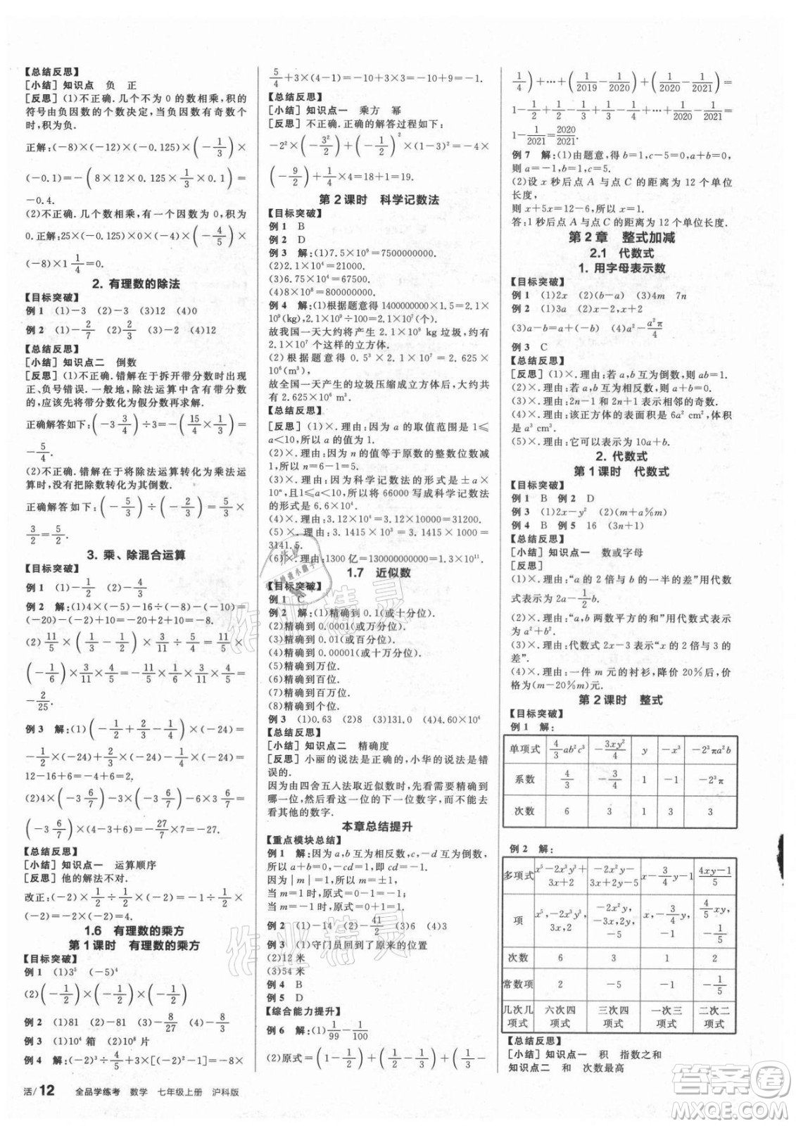 陽光出版社2021全品學(xué)練考數(shù)學(xué)七年級(jí)上冊(cè)HK滬科版答案