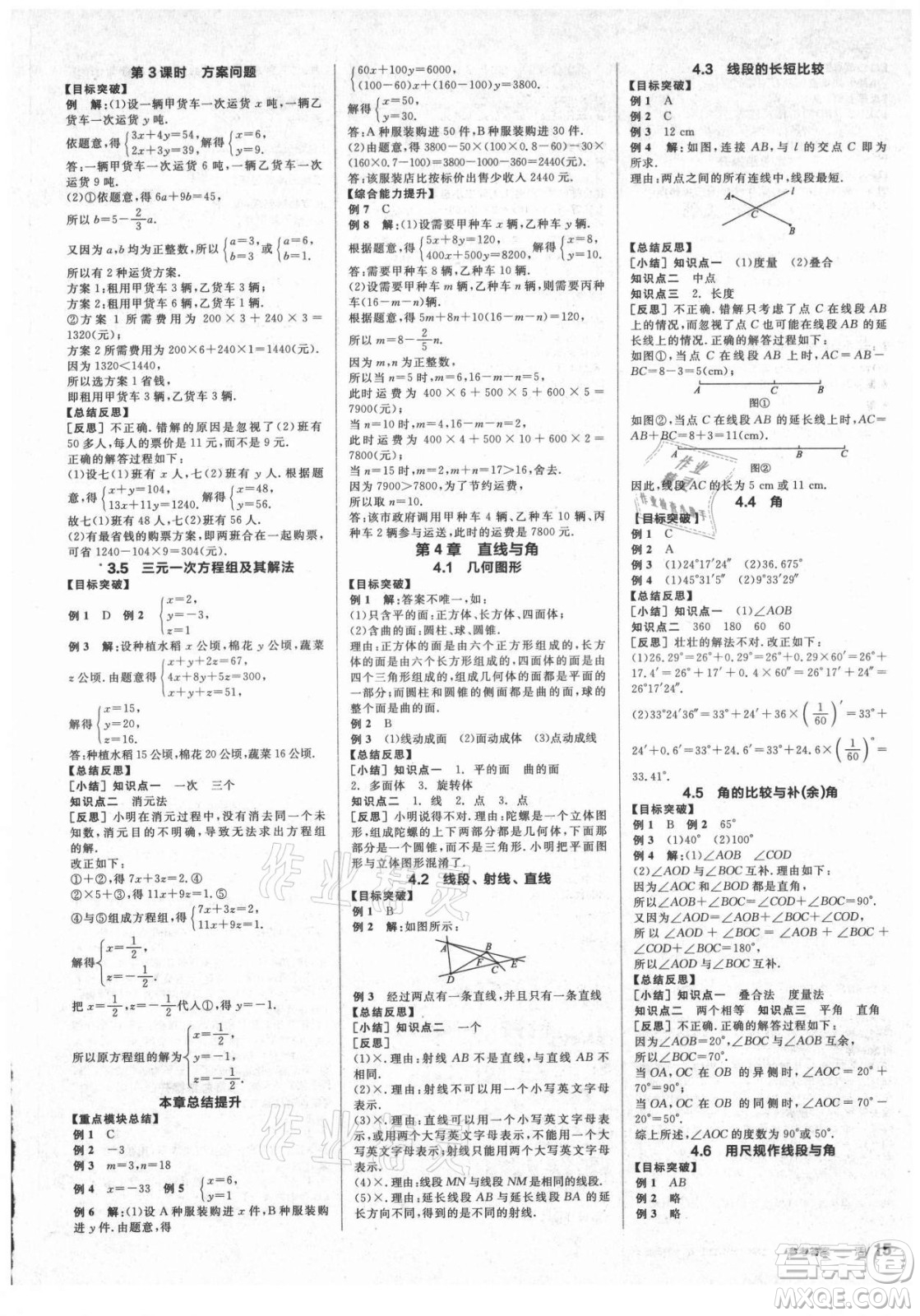 陽光出版社2021全品學(xué)練考數(shù)學(xué)七年級(jí)上冊(cè)HK滬科版答案