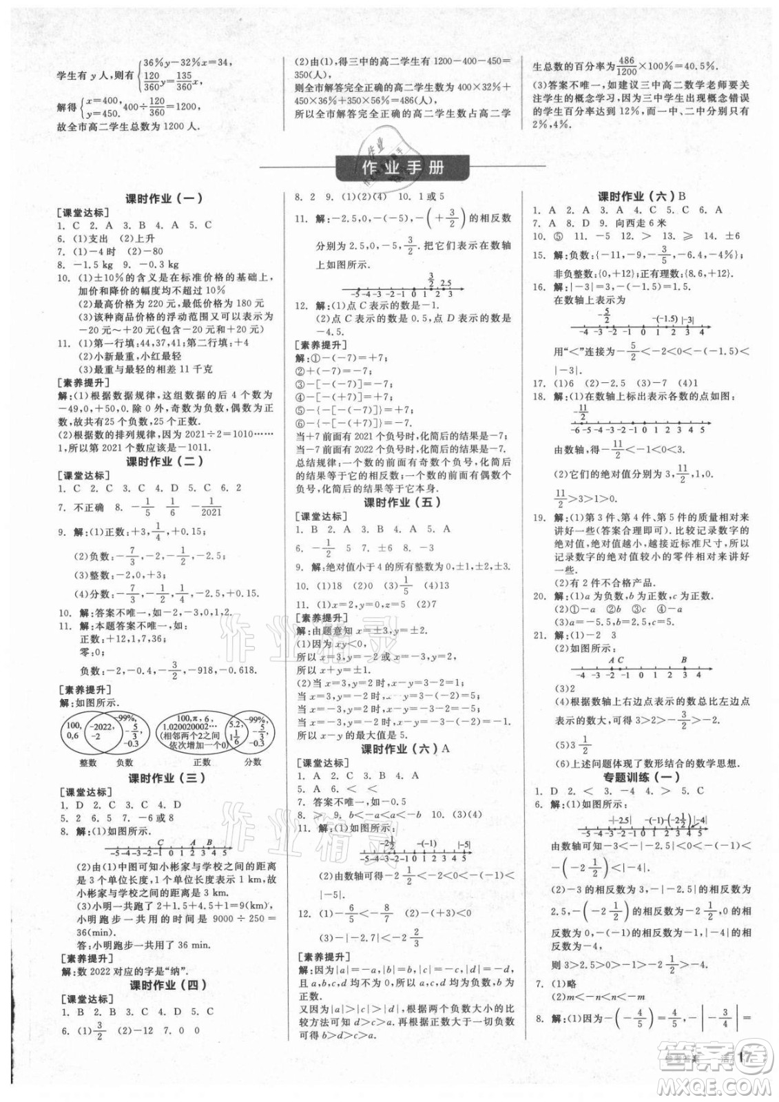 陽光出版社2021全品學(xué)練考數(shù)學(xué)七年級(jí)上冊(cè)HK滬科版答案