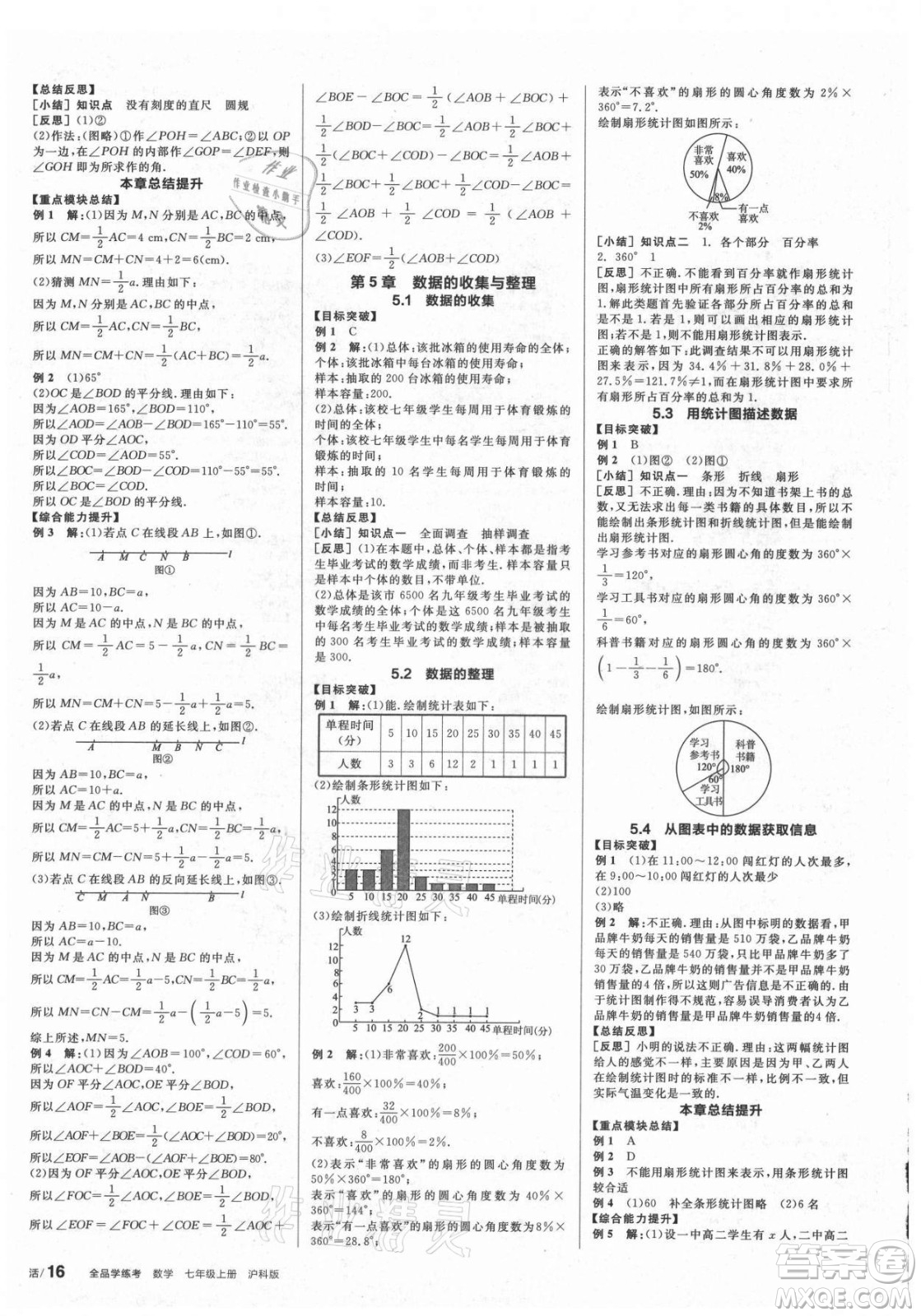 陽光出版社2021全品學(xué)練考數(shù)學(xué)七年級(jí)上冊(cè)HK滬科版答案