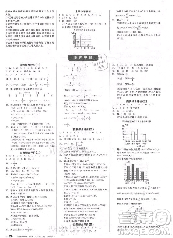 陽光出版社2021全品學(xué)練考數(shù)學(xué)七年級(jí)上冊(cè)HK滬科版答案