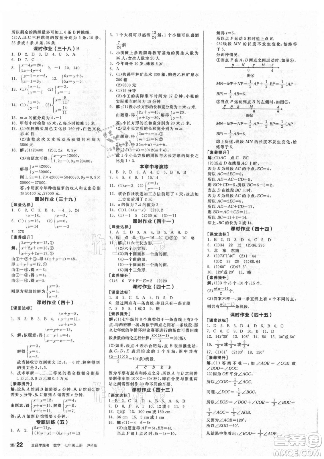 陽光出版社2021全品學(xué)練考數(shù)學(xué)七年級(jí)上冊(cè)HK滬科版答案