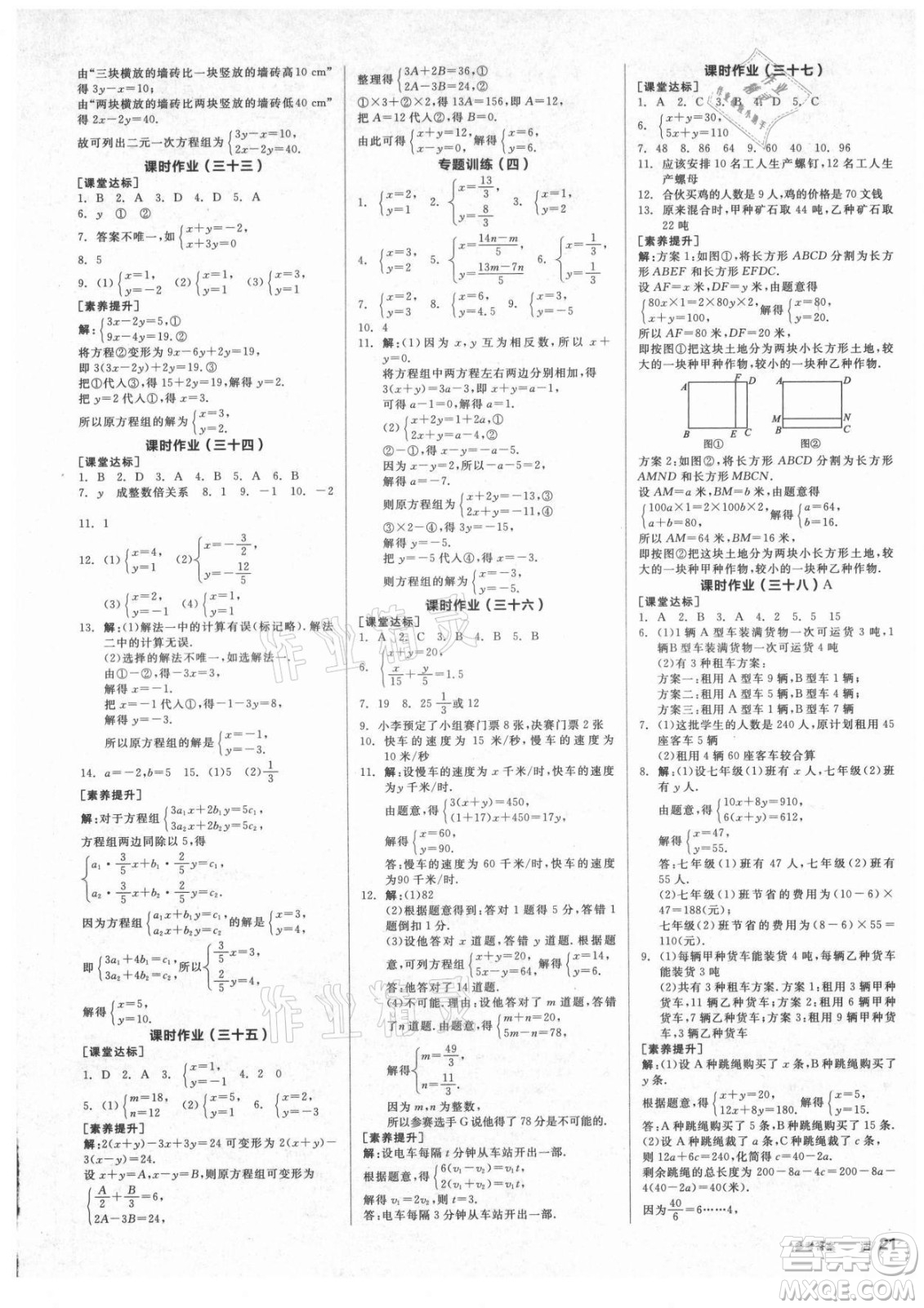 陽光出版社2021全品學(xué)練考數(shù)學(xué)七年級(jí)上冊(cè)HK滬科版答案