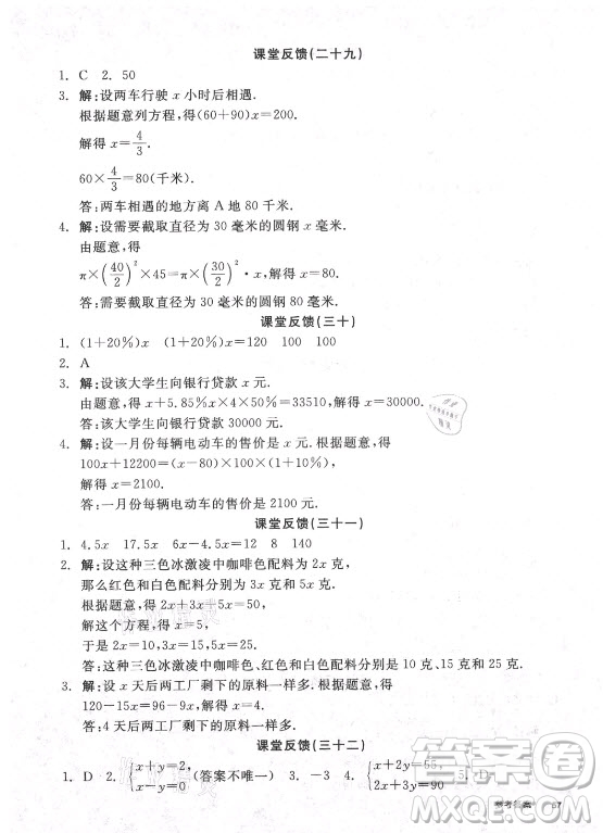 陽光出版社2021全品學(xué)練考數(shù)學(xué)七年級(jí)上冊(cè)HK滬科版答案
