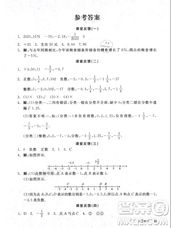 陽光出版社2021全品學(xué)練考數(shù)學(xué)七年級(jí)上冊(cè)HK滬科版答案