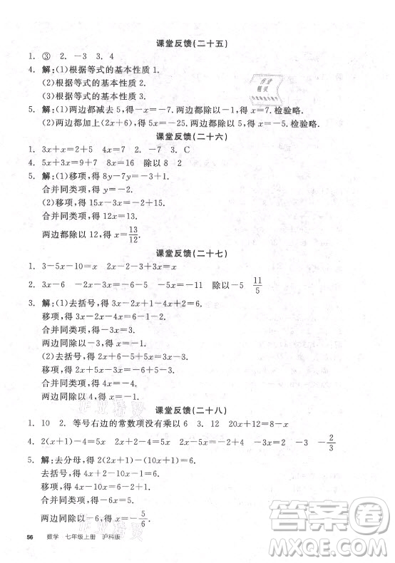 陽光出版社2021全品學(xué)練考數(shù)學(xué)七年級(jí)上冊(cè)HK滬科版答案