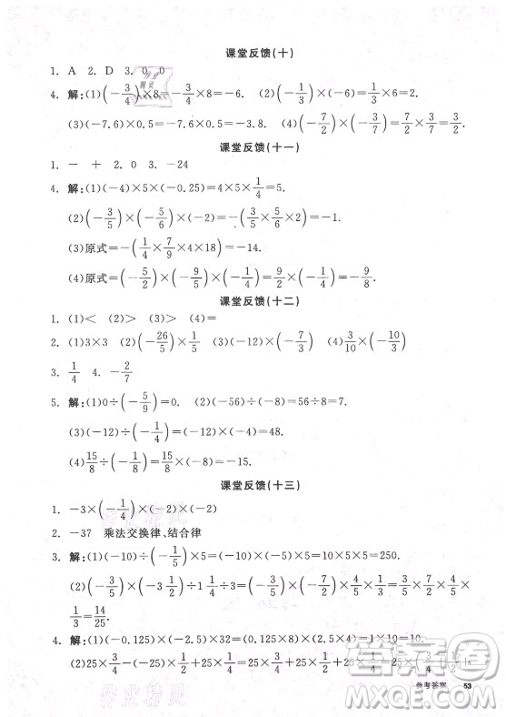 陽光出版社2021全品學(xué)練考數(shù)學(xué)七年級(jí)上冊(cè)HK滬科版答案