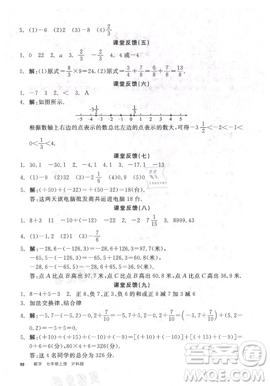陽光出版社2021全品學(xué)練考數(shù)學(xué)七年級(jí)上冊(cè)HK滬科版答案