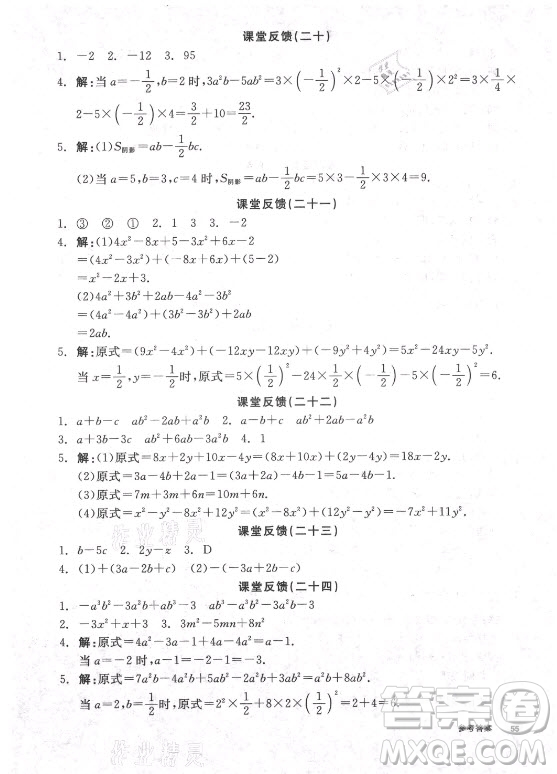 陽光出版社2021全品學(xué)練考數(shù)學(xué)七年級(jí)上冊(cè)HK滬科版答案