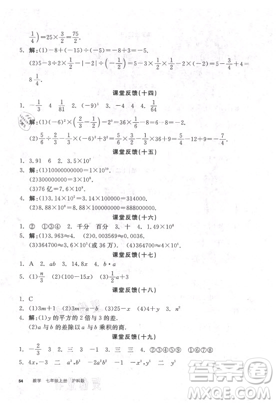 陽光出版社2021全品學(xué)練考數(shù)學(xué)七年級(jí)上冊(cè)HK滬科版答案