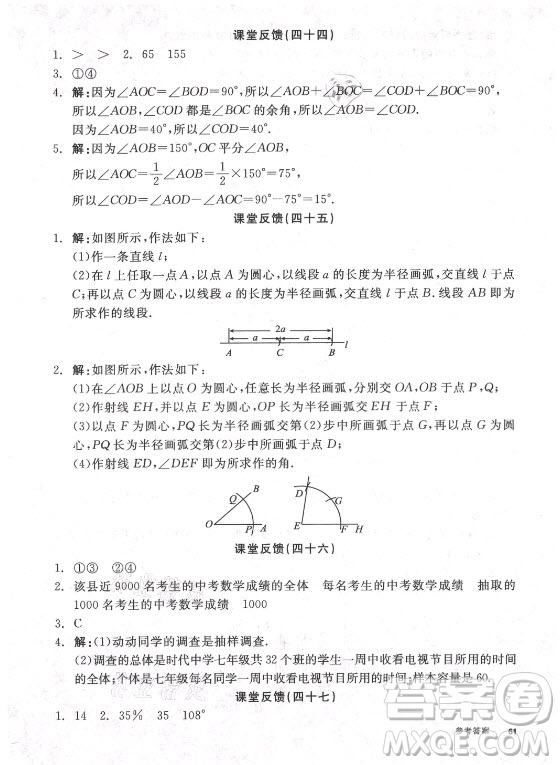陽光出版社2021全品學(xué)練考數(shù)學(xué)七年級(jí)上冊(cè)HK滬科版答案