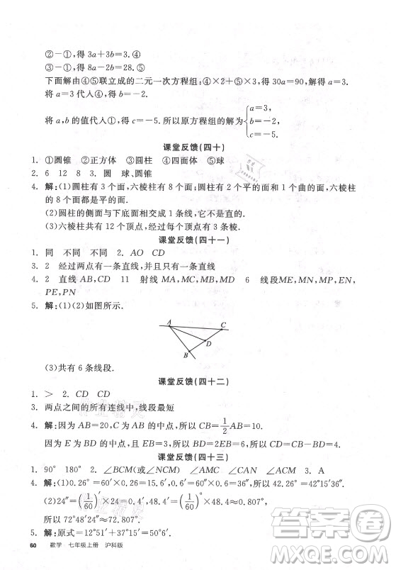 陽光出版社2021全品學(xué)練考數(shù)學(xué)七年級(jí)上冊(cè)HK滬科版答案