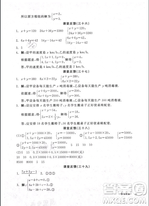 陽光出版社2021全品學(xué)練考數(shù)學(xué)七年級(jí)上冊(cè)HK滬科版答案