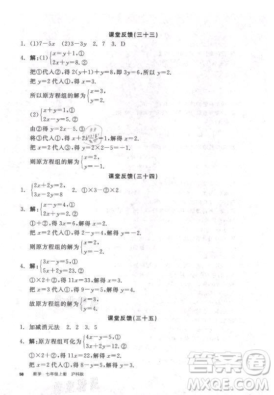 陽光出版社2021全品學(xué)練考數(shù)學(xué)七年級(jí)上冊(cè)HK滬科版答案