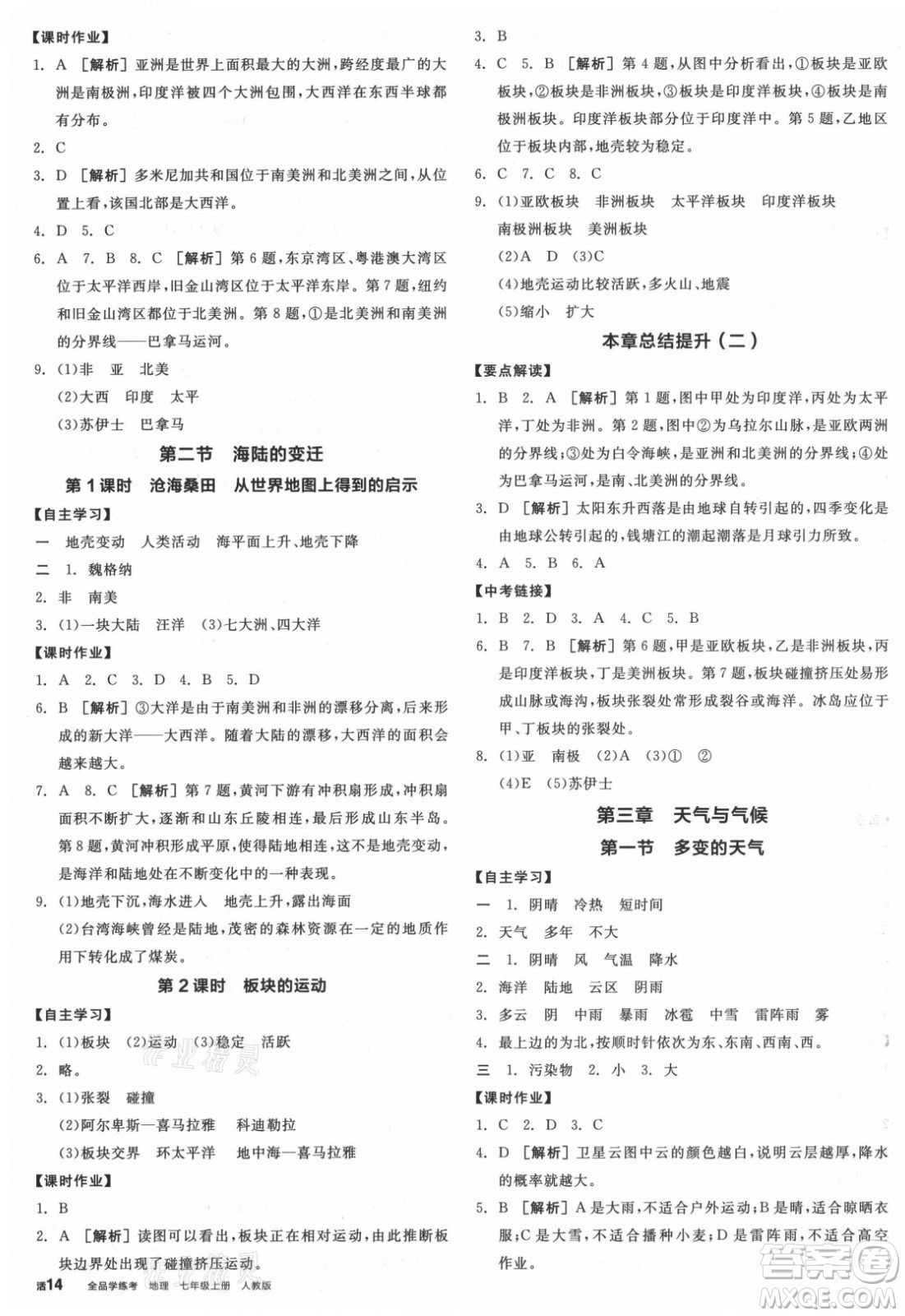陽(yáng)光出版社2021全品學(xué)練考地理七年級(jí)上冊(cè)RJ人教版答案