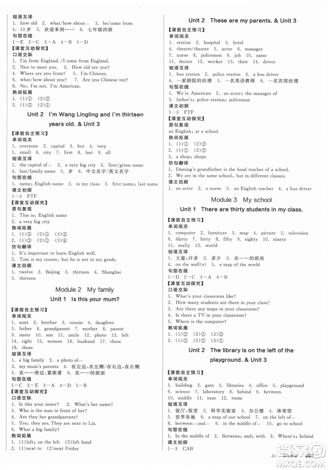 陽光出版社2021全品學(xué)練考英語七年級(jí)上冊(cè)WY外研版浙江專版答案