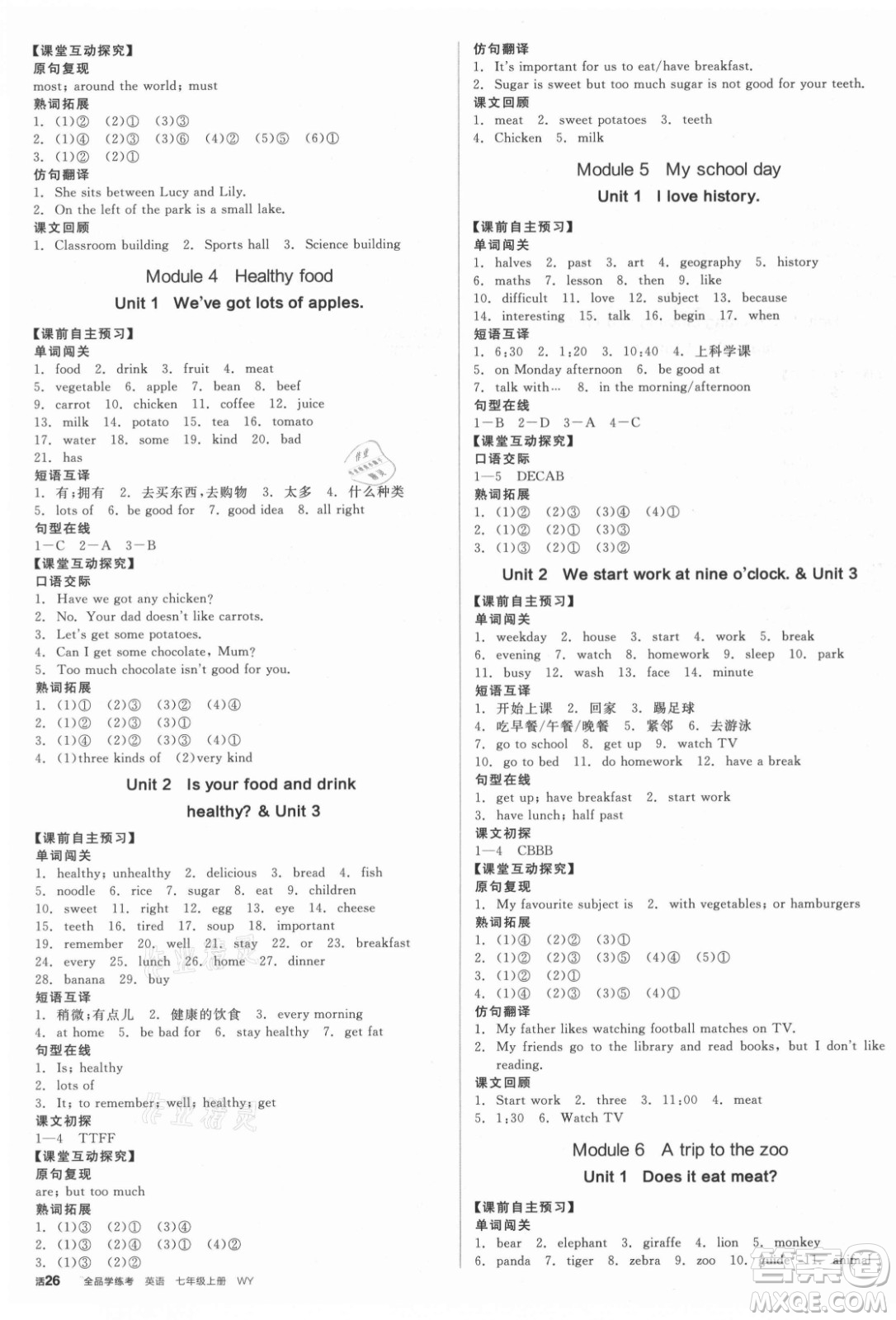 陽光出版社2021全品學(xué)練考英語七年級(jí)上冊(cè)WY外研版浙江專版答案