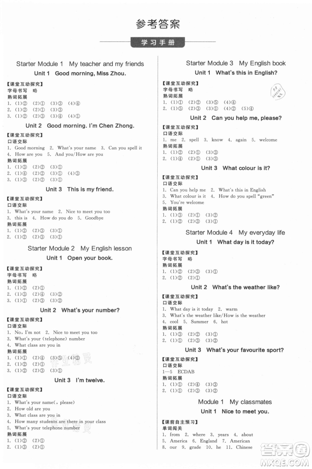 陽光出版社2021全品學(xué)練考英語七年級(jí)上冊(cè)WY外研版浙江專版答案