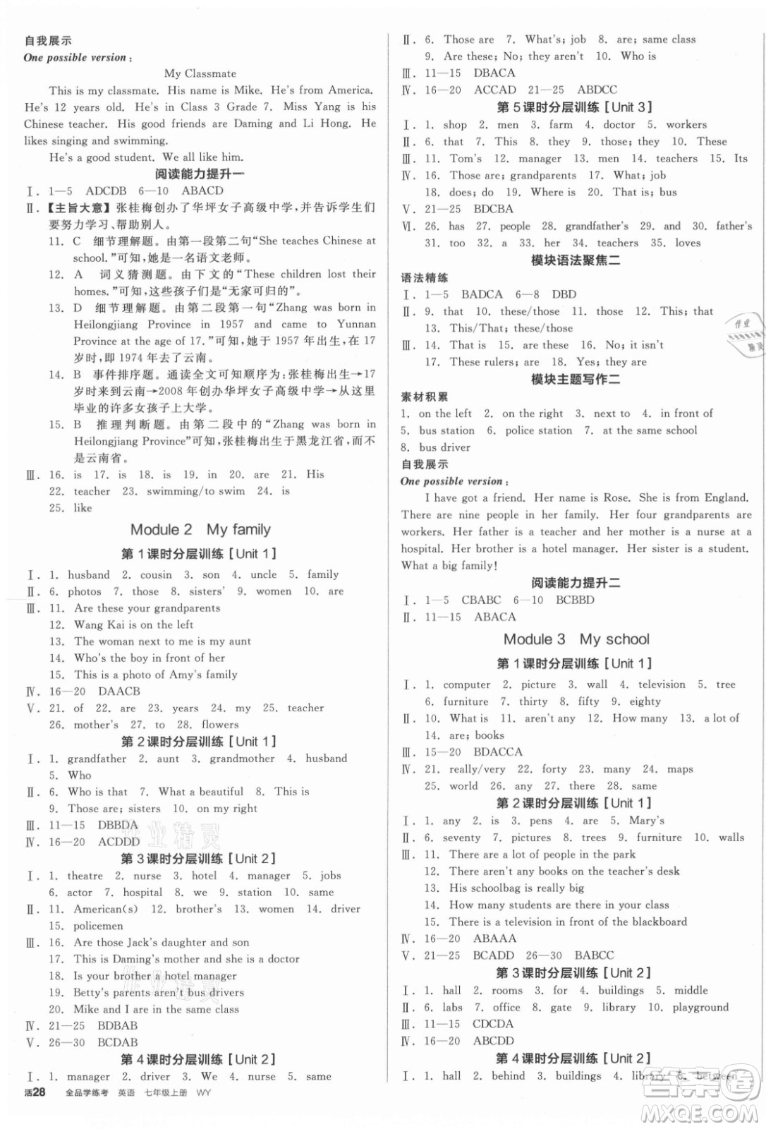 陽光出版社2021全品學(xué)練考英語七年級(jí)上冊(cè)WY外研版浙江專版答案