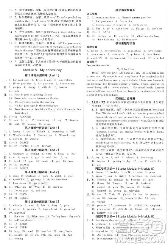 陽光出版社2021全品學(xué)練考英語七年級(jí)上冊(cè)WY外研版浙江專版答案