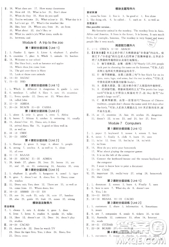 陽光出版社2021全品學(xué)練考英語七年級(jí)上冊(cè)WY外研版浙江專版答案