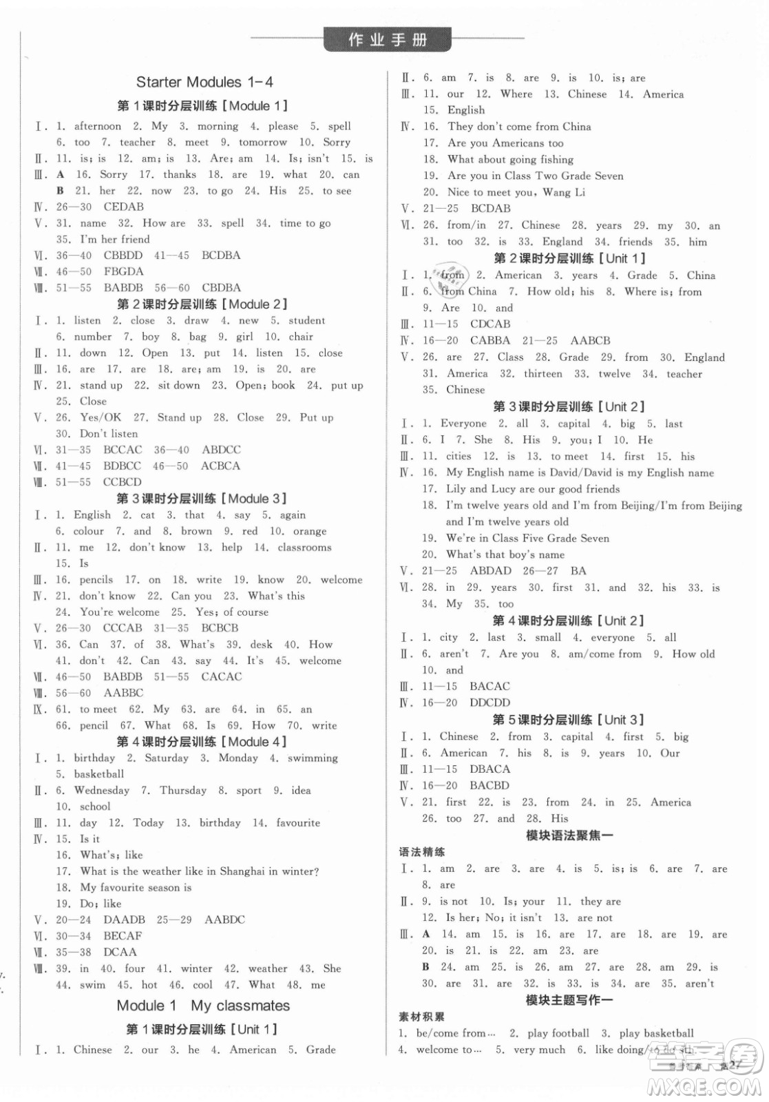 陽光出版社2021全品學(xué)練考英語七年級(jí)上冊(cè)WY外研版浙江專版答案
