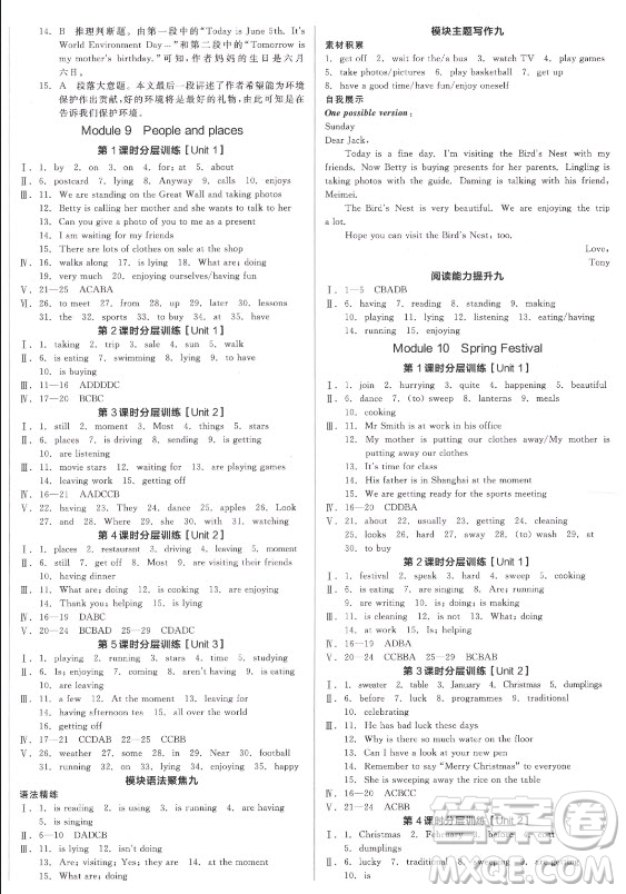 陽光出版社2021全品學(xué)練考英語七年級(jí)上冊(cè)WY外研版浙江專版答案