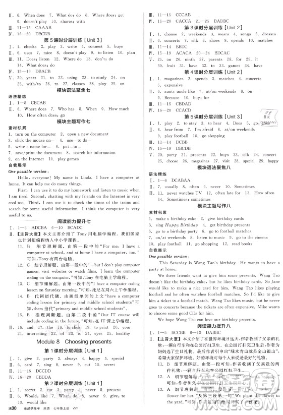 陽光出版社2021全品學(xué)練考英語七年級(jí)上冊(cè)WY外研版浙江專版答案