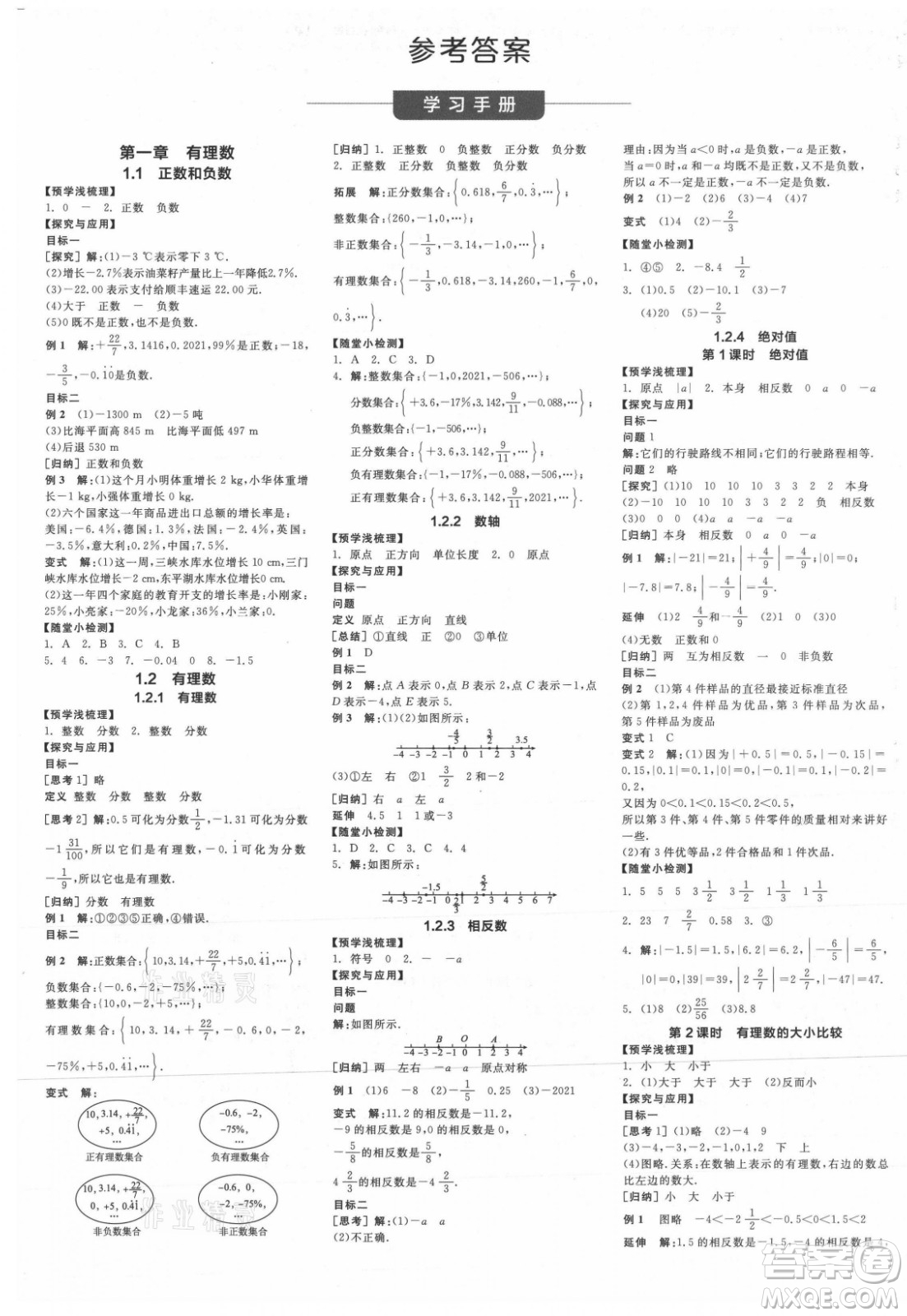 陽光出版社2021全品學(xué)練考數(shù)學(xué)七年級(jí)上冊(cè)RJ人教版江西專版答案