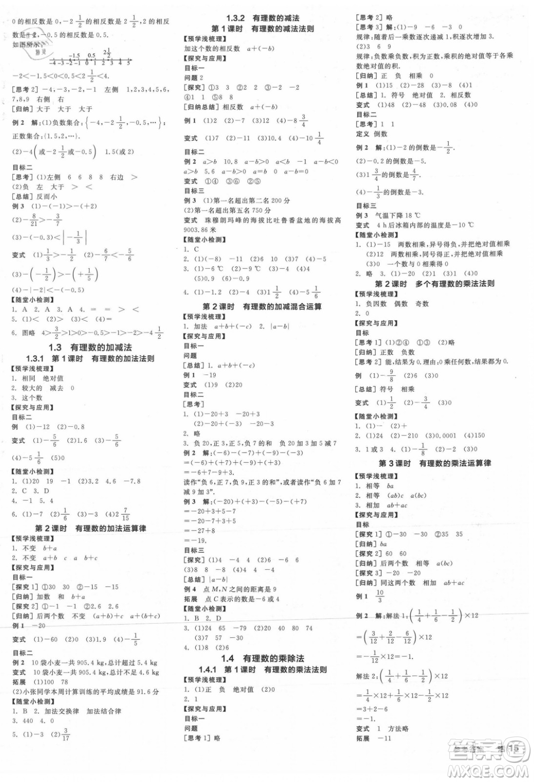 陽光出版社2021全品學(xué)練考數(shù)學(xué)七年級(jí)上冊(cè)RJ人教版江西專版答案