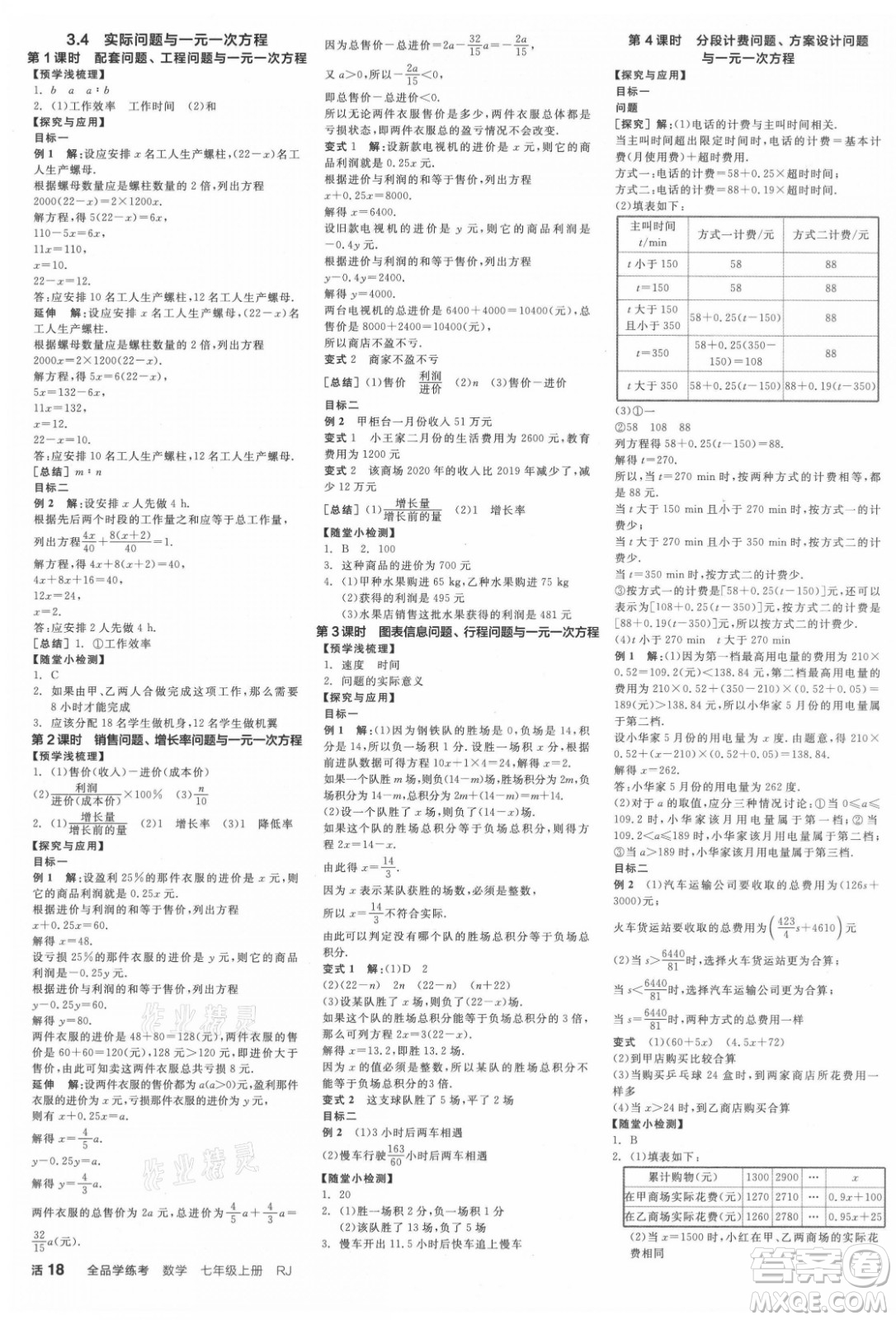 陽光出版社2021全品學(xué)練考數(shù)學(xué)七年級(jí)上冊(cè)RJ人教版江西專版答案
