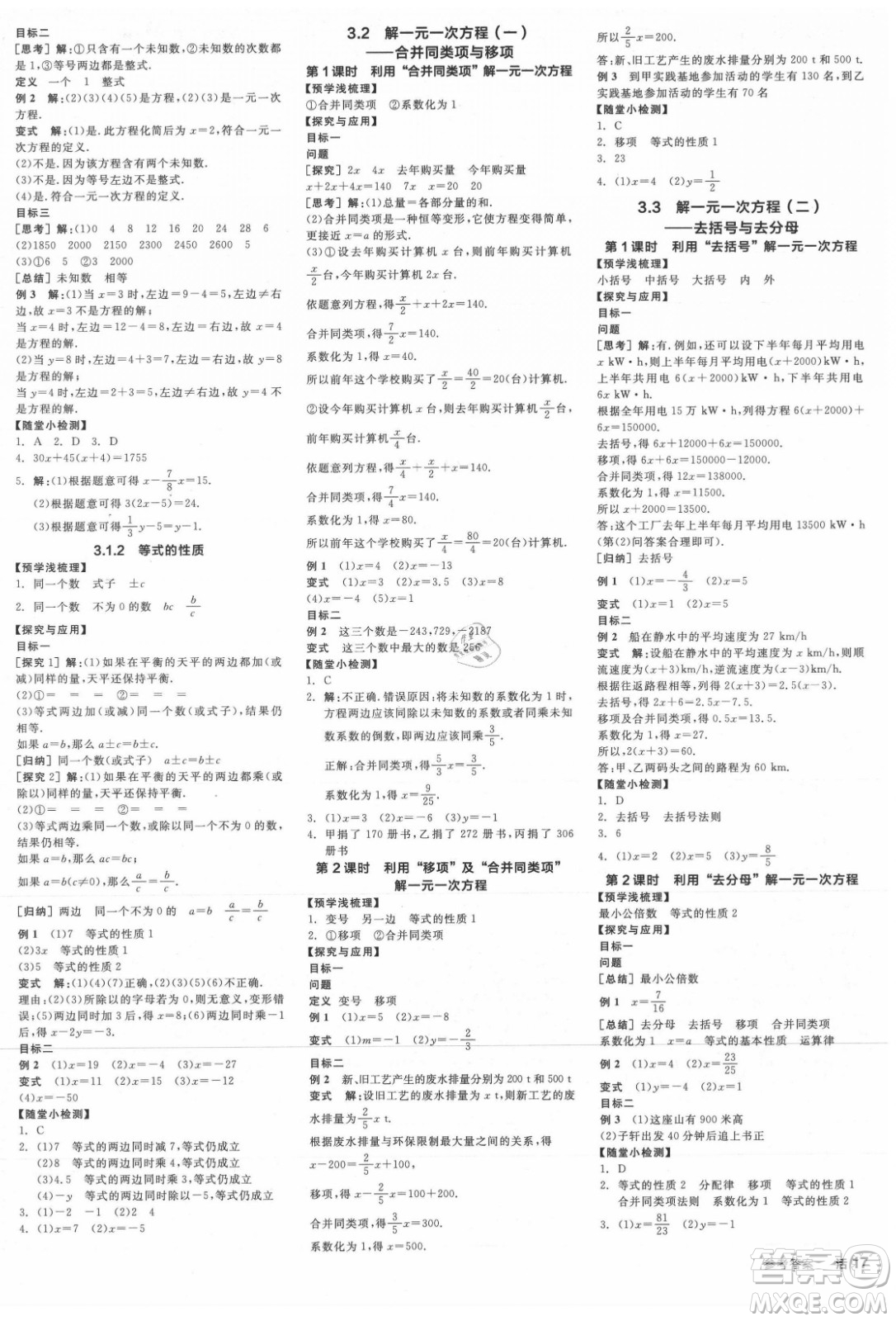 陽光出版社2021全品學(xué)練考數(shù)學(xué)七年級(jí)上冊(cè)RJ人教版江西專版答案
