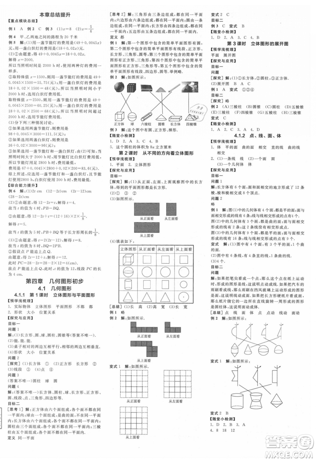 陽光出版社2021全品學(xué)練考數(shù)學(xué)七年級(jí)上冊(cè)RJ人教版江西專版答案