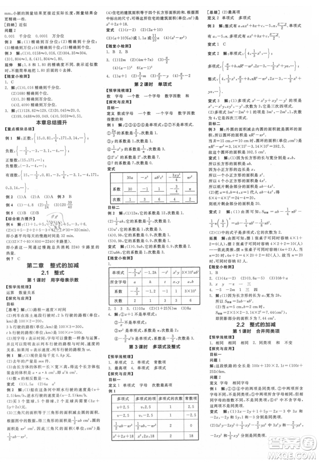 陽光出版社2021全品學(xué)練考數(shù)學(xué)七年級(jí)上冊(cè)RJ人教版江西專版答案